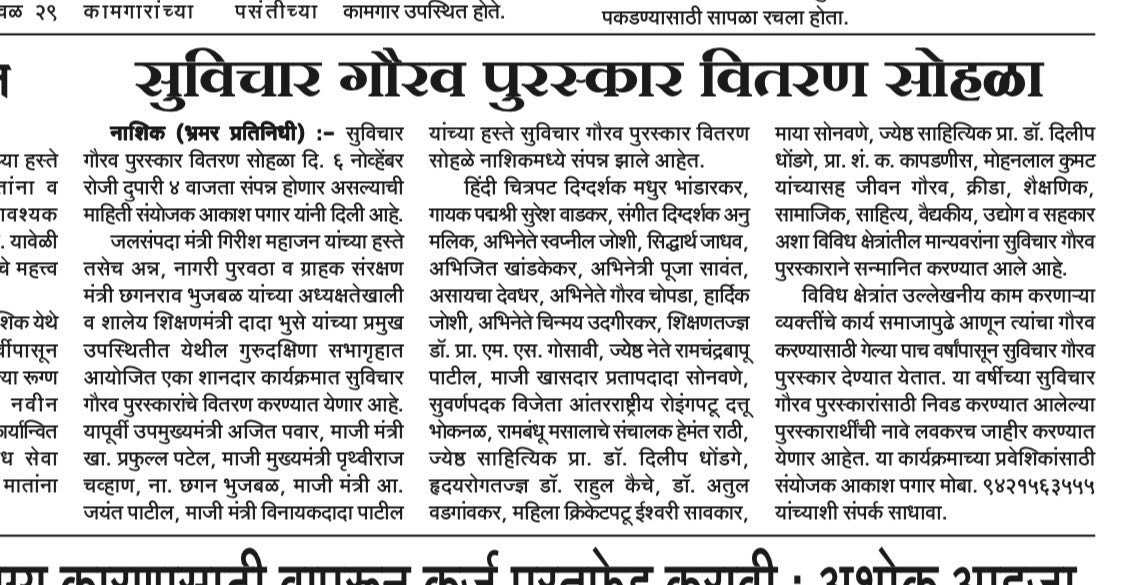 suvichargaurav's tweet photo. नाशिकचा सर्वात मोठा असा #सुविचारगौरव पुरस्कार वितरण सोहळा गुरुवार दि.०६ नोव्हेंबर  २०२५ रोजी दुपारी ४ वाजता संपन्न होणार असल्याची माहिती संयोजक @akashpagar यांनी दिली आहे.
 
#नाशिक येथील गुरुदक्षिणा सभागृहात आयोजित शानदार कार्यक्रमात सुविचार गौरव पुरस्कारांचे वितरण करण्यात येईल. https://t.co/TpHOXpWrui