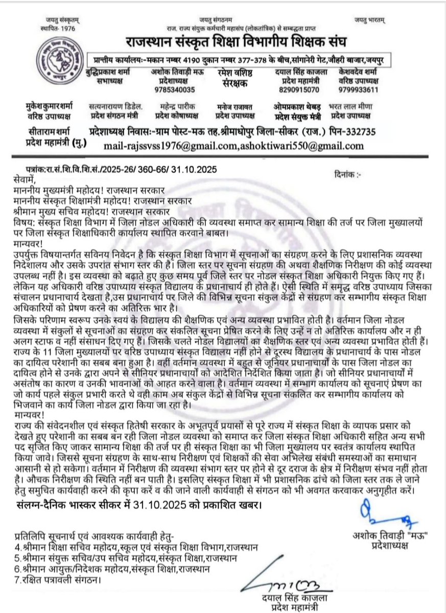 <a href="/RajCMO/">CMO Rajasthan</a>
<a href="/madandilawar/">Madan Dilawar</a>
महोदय जी
सामान्य शिक्षा की तर्ज पर संस्कृत शिक्षा में भी जिला संस्कृत शिक्षा अधिकारी का पृथक से पद व कार्यालय स्थापित करवा कर अनुग्रहीत करे 
राजस्थान संस्कृत शिक्षा विभाागीय शिक्षक संघ जयतु संगठनम्