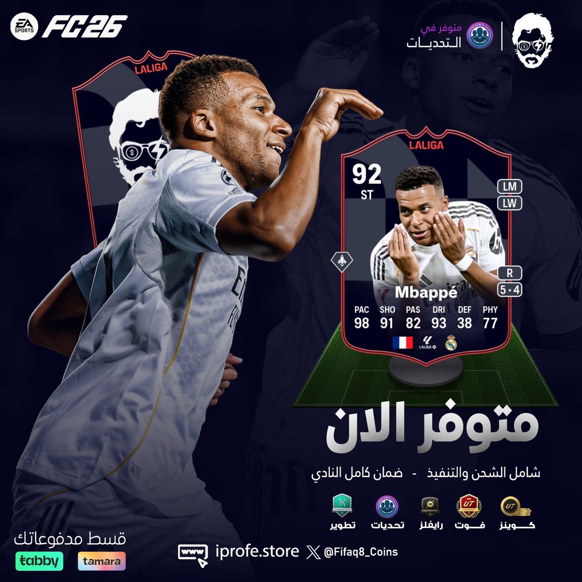 الدفعة الثانية وتحدي راشفورد ومبابي على الابواب 🥶

والأعظم موفر لك كل احتياجاتك لها في مكان واحد ☝️

جهز فريقك بأقوى العناصر بشحن آمن وسريع ⚡️

تحديات اللاعبين وترقياتك اللي تحتاجها متوفرة 🤩

بضمان كامل ناديك لمدة أسبوع وشاااملة الاقساط 💰

• ➕ وأكثر

iprofe.store