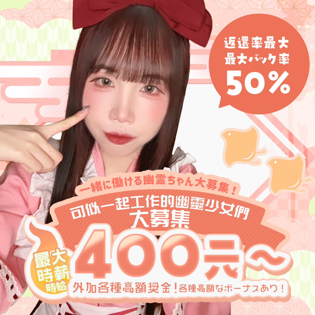 【⛩キャスト募集中⛩】

日本大人氣コンカフェで働きませんか？
楽しくかわいく稼げます👻

ご応募はコチラ👇
lin.ee/l87Puk9