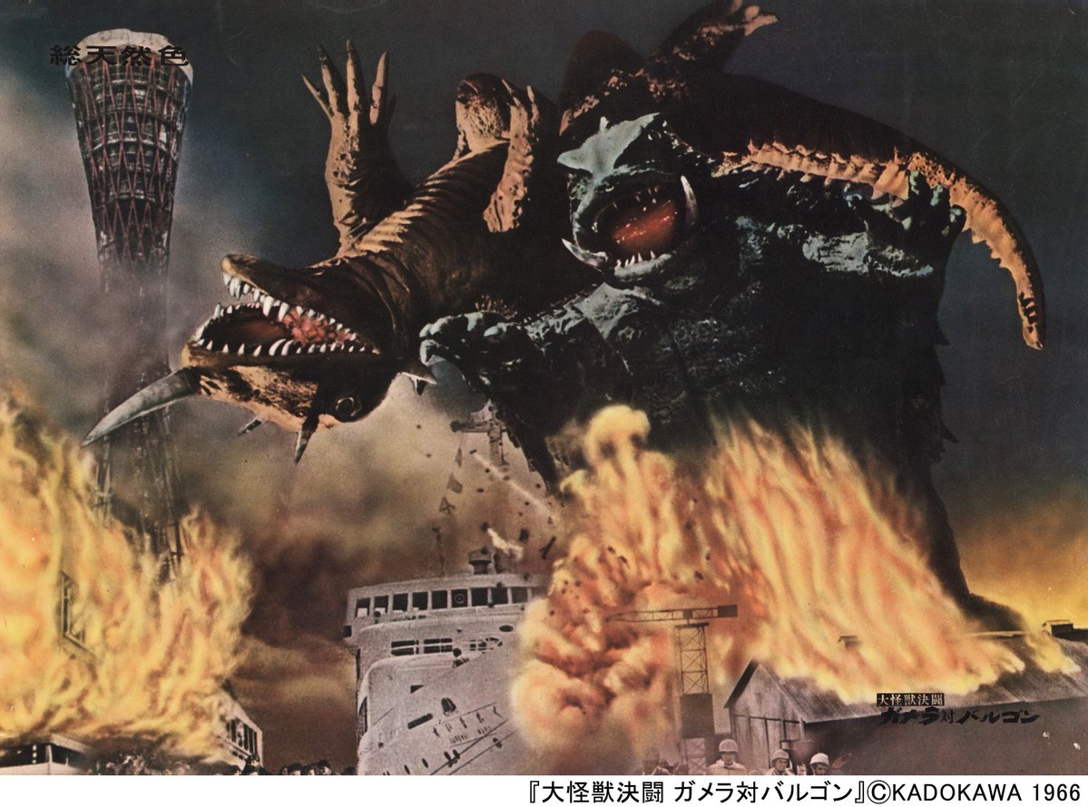 ガメラ対バルゴン 作品情報 | 大怪獣決闘 ガメラ対バルゴン | 角川シネマコレクション