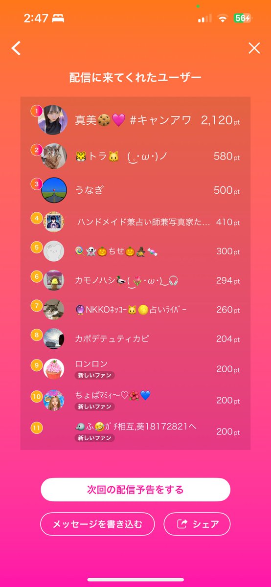 nana_beautylove's tweet photo. 今日は夜遅くまで配信お付き合いいただきありがとうございました！
ﾊﾋﾟﾊﾛ&amp;11月初日の最高の夜をみんなと過ごせてとても楽しかったです💗
今日もたくさん応援してくれてありがとうございました！またこれからもよろしくお願いします🥹💕
#ミクチャ　#配信　#MODECON https://t.co/SCTwYHUVCn