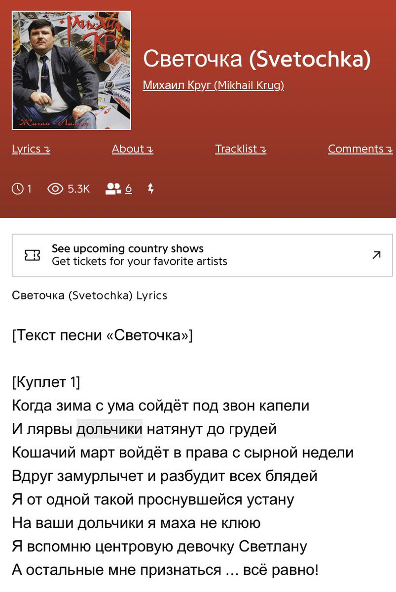 Cooleach's tweet image. Михаил Круг пел: «лярвы дольчики натянут до грудей». Дольчики — это разноцветные колготки итальянской фирмы Dolce Calze, и судя по всему, разговорное название родилось не в народе — так свой товар изначально назвали российские коммерсанты в телерекламе. Снял ролик Тигран Кеосаян.