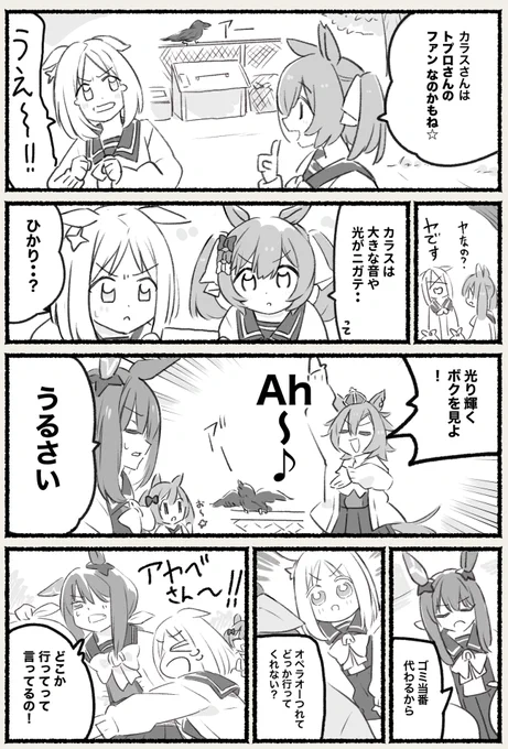 まいにちファル子⭐️しゃい165.5

「お助けアヤベ」 