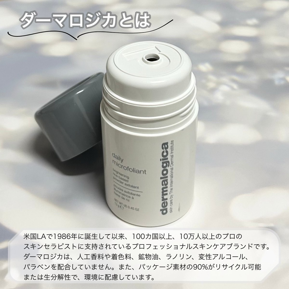 dermalogica｜ダーマロジカ日本公式 (@DermalogicaJP) / Posts / X