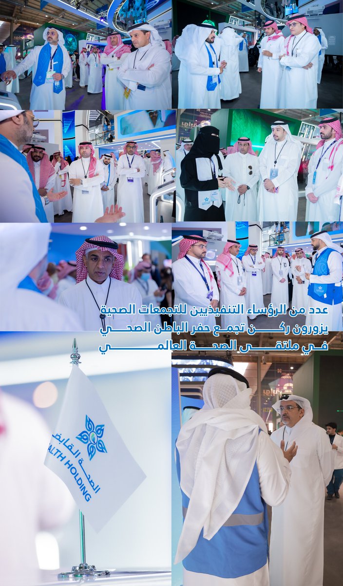 📷|
عدد من الرؤساء التنفيذيين للتجمعات الصحية يزورون ركن #تجمع_حفرالباطن_الصحي في ملتقى الصحة العالمي، حيث تم تبادل الخبرات والاطلاع على أحدث المبادرات الصحية تحت مظلة #الصحة_القابضة 
#ملتقى_الصحة_العالمي