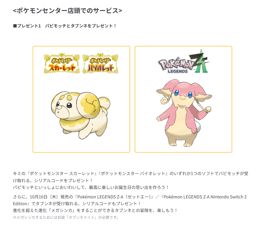 本日から「ポケモンセンターわくわくおたんじょうび」がリニューアルし