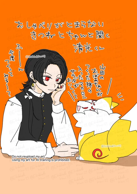 おしゃべりが止まらないきつねと清光くん🌟 