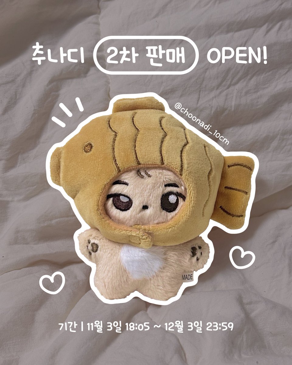 choonadi_10cm's tweet image. 🤎추영우 10cm 인형 추나디 2차 판매 폼🤎
#Rt 해주신 분들 중 랜덤 한 분께 추나디를 보내드려요🐶

🗓️ 11/3(월) 18:05 ~ 12/3(일) 23:59
🔗 witchform.com/deposit_form.p…

* 자세한 내용은 윗치폼 확인부탁드립니다🫶🏻
* G.O = DM please💌

#추영우 #チュヨンウ #우리집_영우는_똥가나디