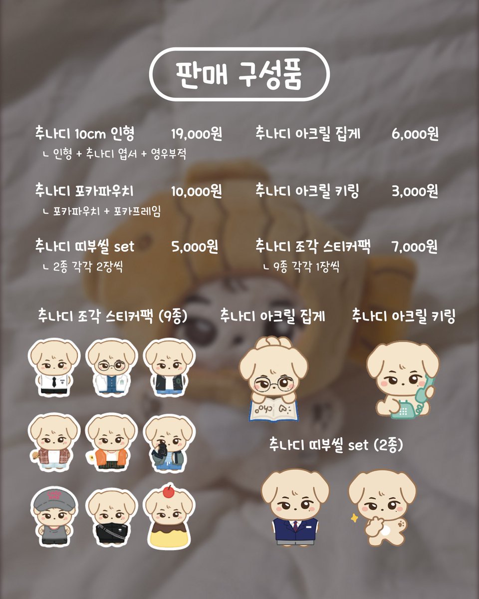 choonadi_10cm's tweet image. 🤎추영우 10cm 인형 추나디 2차 판매 폼🤎
#Rt 해주신 분들 중 랜덤 한 분께 추나디를 보내드려요🐶

🗓️ 11/3(월) 18:05 ~ 12/3(일) 23:59
🔗 witchform.com/deposit_form.p…

* 자세한 내용은 윗치폼 확인부탁드립니다🫶🏻
* G.O = DM please💌

#추영우 #チュヨンウ #우리집_영우는_똥가나디