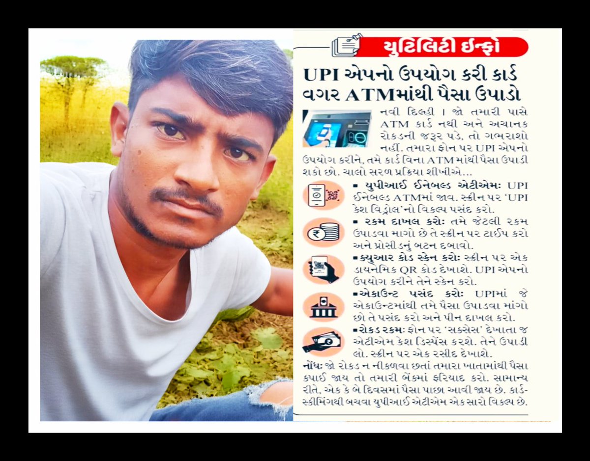 UPI નો ઉપયોગ કરી ને ATM માંથી પૈસા નીકાળો આવી રીતે પોસ્ટ વાંચી લેવું #ATM打钱奴 #upi #viralpost #trending