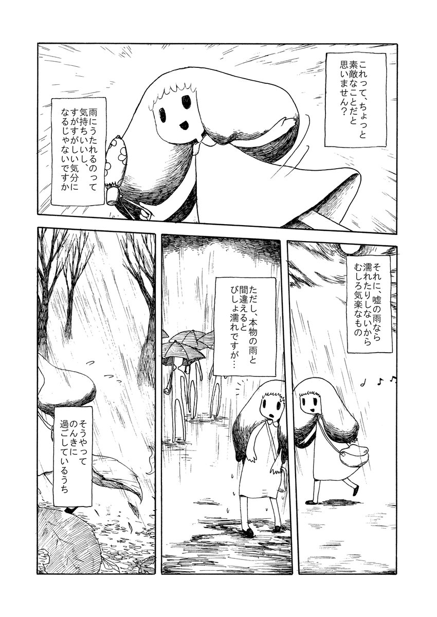 嘘の天気についての話です。 