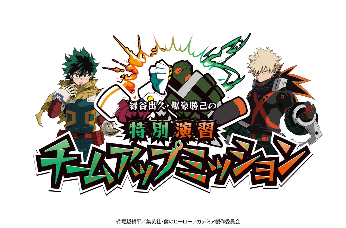 公式】僕のヒーローアカデミア 第2回 雄英高校オープンスクール on X