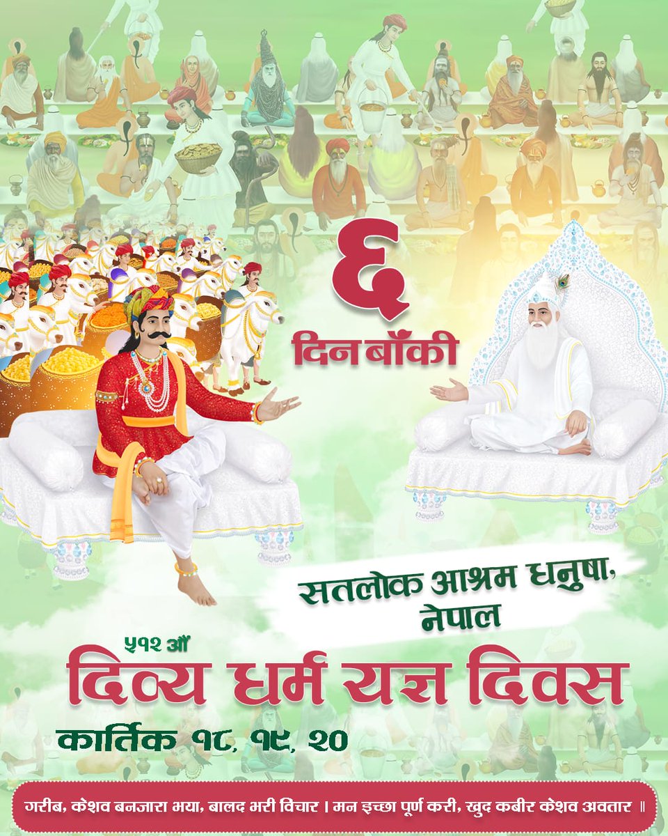 manandharbd1's tweet photo. #DivyaDharmaYagyaDiwas2082 #6DaysLeft
#SantRampalJiMaharaj https://t.co/2ALU3o4JlK