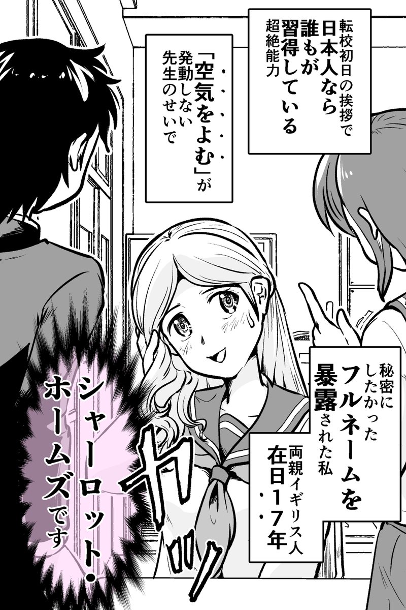 イギリス人の【 日本人】彼女が空気読んで詰んだ話 1/2 