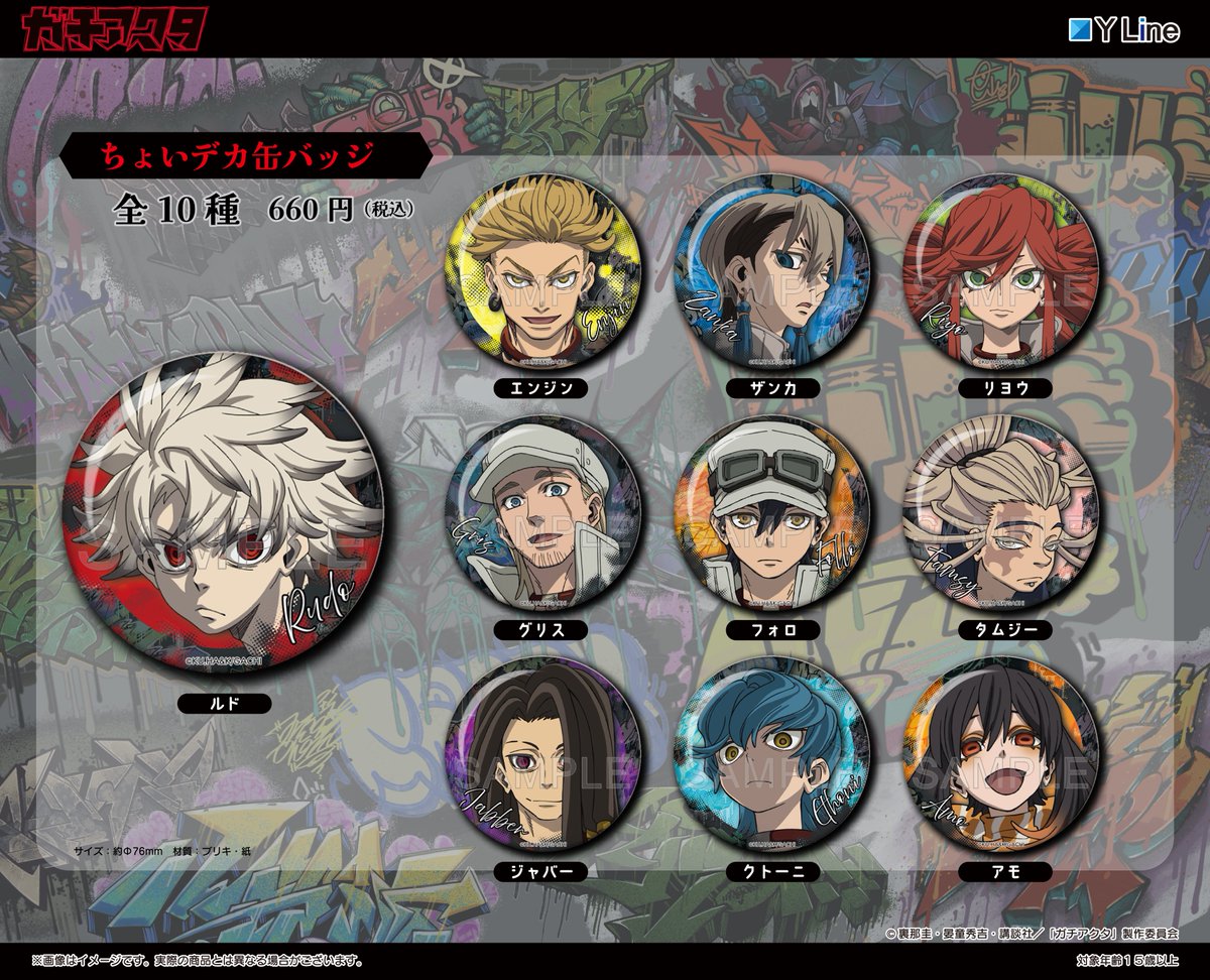 ガチアクタ　まとめ売り ガチアクタ まとめ売り ガチアクタ まとめ売り ガチアクタ