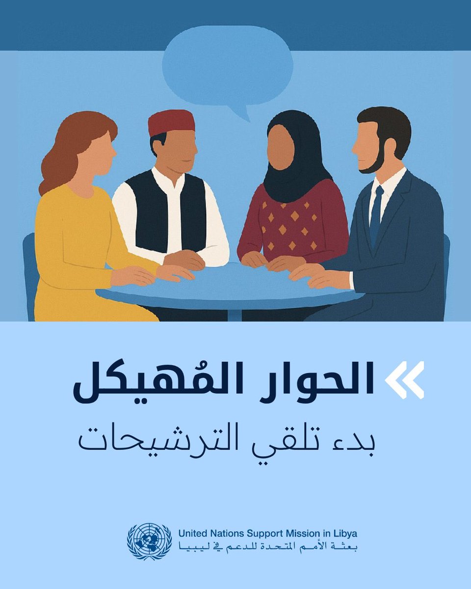 بدأت بعثة الأمم المتحدة للدعم في ليبيا هذا الأسبوع في تلقي ترشيحات العضوية للمشاركة في الحوار المهيكل. ويعد هذا الحوار أحد المكونات الثلاثة الأساسية لخارطة الطريق السياسية التي تيسرها البعثة، والتي أعلنتها الممثلة الخاصة للأمين العام للأمم المتحدة في ليبيا، هانّا تيتيه، أمام مجلس