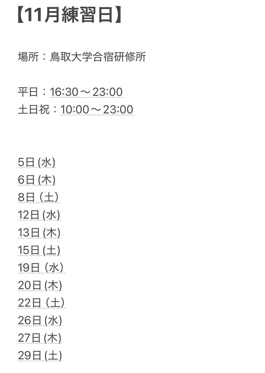 お冬※概要欄確認お願いします。 11月の練習日です ご確認お願いします🙇‍♀️