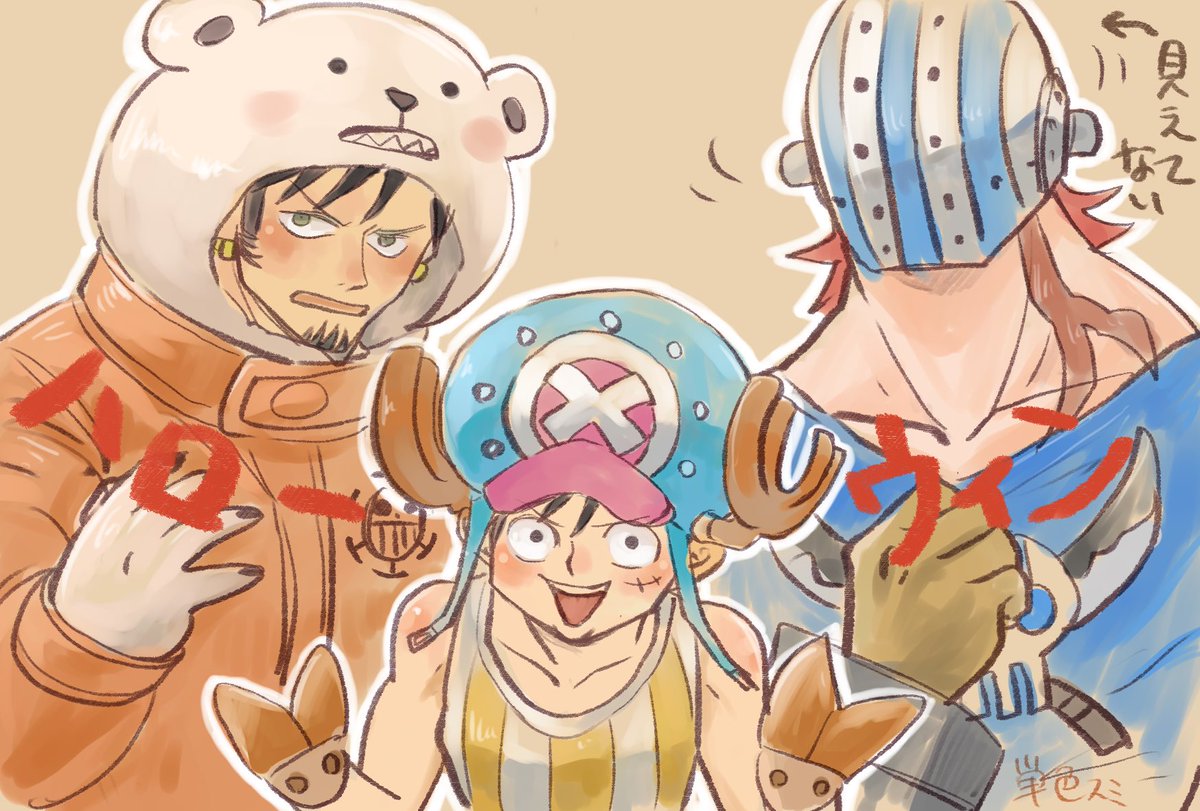 ozontogurifis's tweet image. 滑り込みハロウィン３船長。各船マスコット（？）コスプレ。🐻‍❄️のコスほんとに売ってて笑いました。