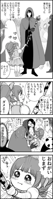 ハロウィンぽくなりませんでした(1/2) 
