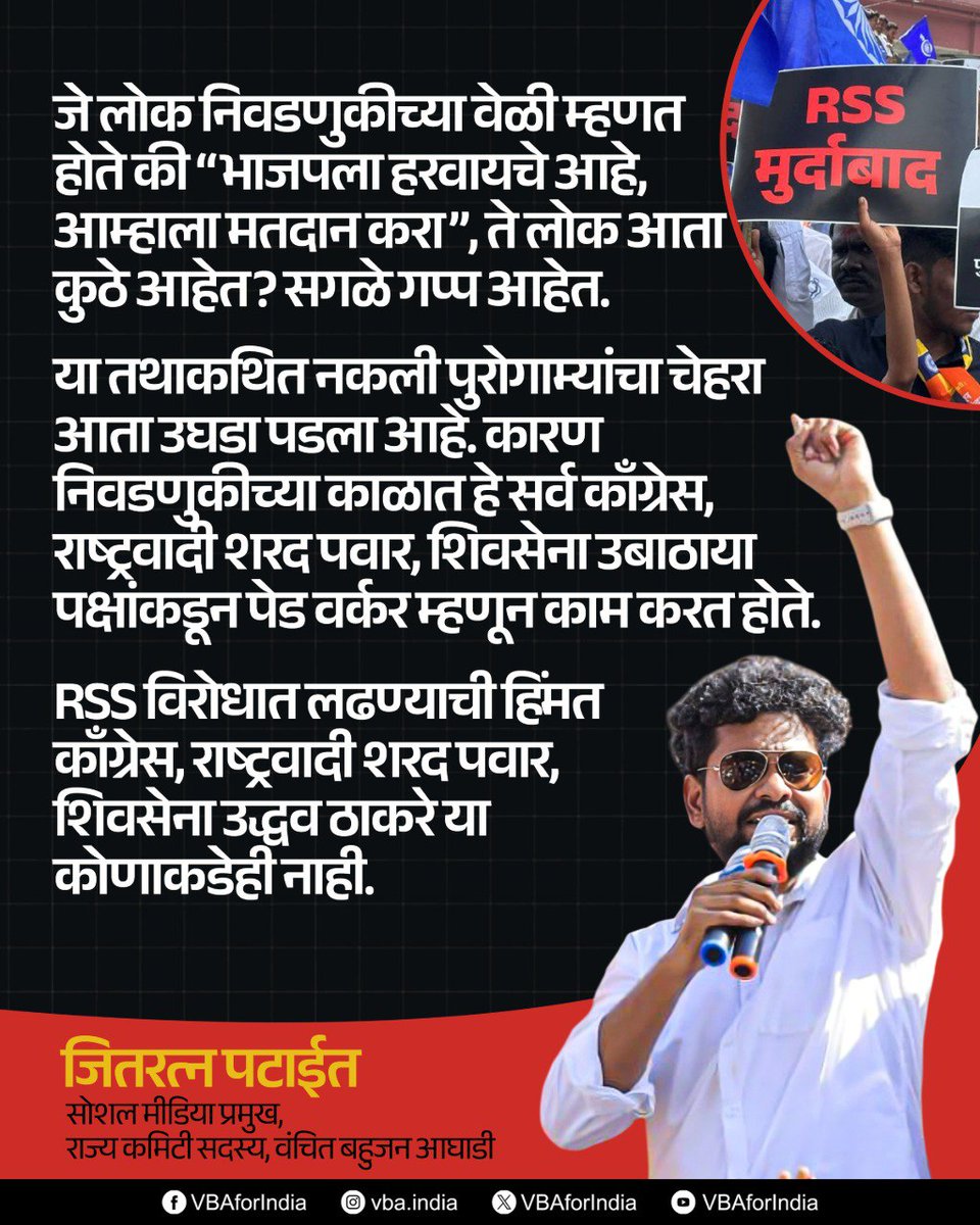 #RSS विरोधात त्यांच्या दारावर वंचित बहुजन आघाडीने मोर्चा काढल्यानंतर #RSS वाले पिसाळले आहेत.  

त्यांना तर दुःख झालेच आहे, परंतु, अजून जास्त दुःख त्या लोकांना जास्त झाले आहे, जे म्हणत होते, भाजपला हरवायला काँग्रेसला मतदान करा!

#आयरणीच्या_देवा #RSSBAN #VBAForIndia
