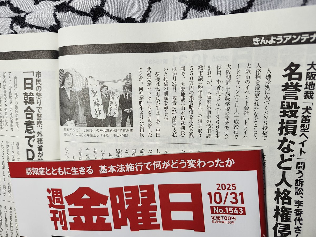 大阪地裁で10月24日に言い渡された「犬笛型ヘイト訴訟」の判決について、『週刊金曜日』（31日付号）に書きました。地裁は添田詩織・泉南市議による人格権侵害を軒並み認める一方で、肝心要である「人種差別」の認定からは逃げました。司法判断の更なる前進を求め、法的応戦は新たな段階に入ります。