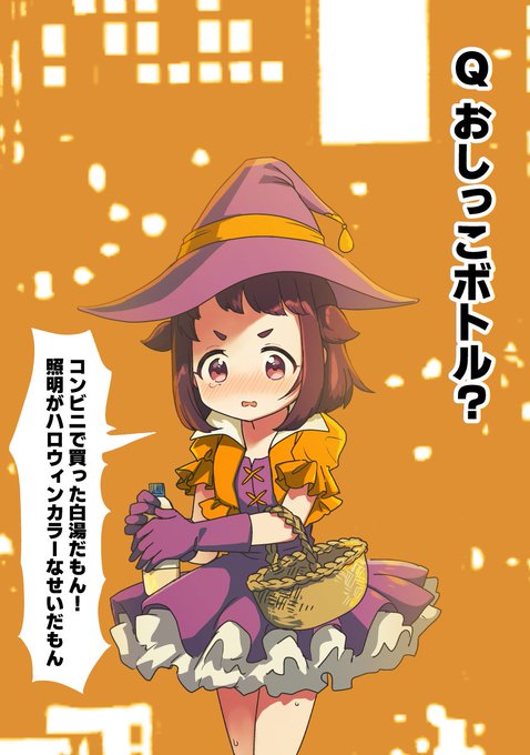 すべりこみハロウィン… 