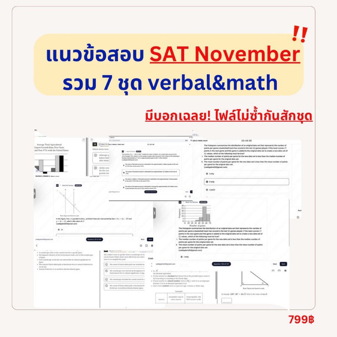 blmtuyk's tweet photo. 📌แนวข้อสอบล่าสุดSAT November 2025

7 ชุด มีเฉลย รวมทุกพาร์ท เก็งพิเศษมากๆสำหรับรอบนี้
สนใจDm ได้เลยน้า🫶🏻
#dek68 #dek69 #dek70 #dek71 #ไฟล์sat #สอบsat #ติวsat #สอบแซต #สอนแซต #bbacu #bbatu #จุฬา #ธรรมศาสตร์ #ข้อสอบsat #เรียนsat https://t.co/aHkyMnXFE1