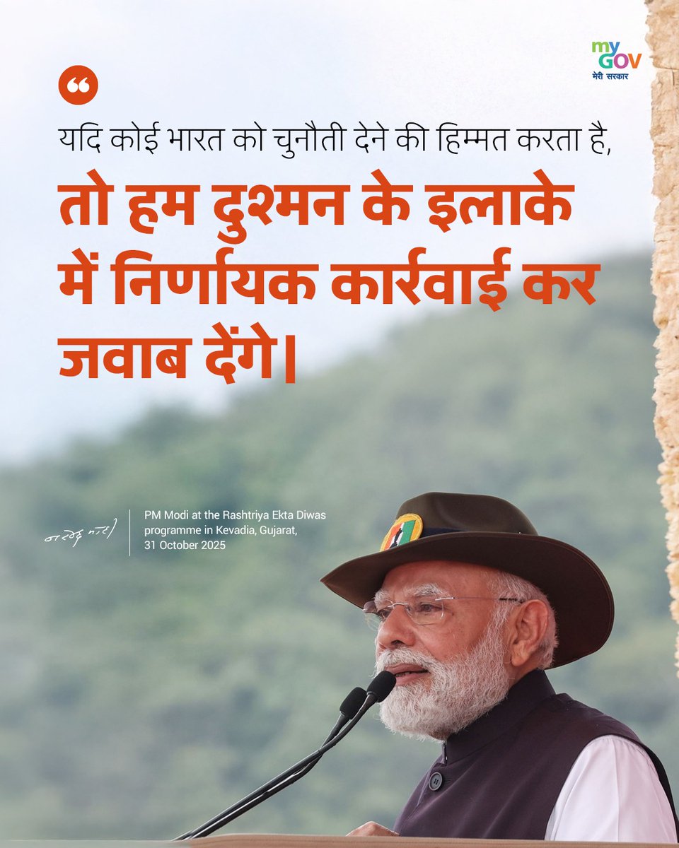 DrRPNishank's tweet image. यदि कोई भारत को चुनौती देने की हिम्मत करता है, तो हम दुश्मन के इलाके में निर्णायक कार्रवाई कर जवाब देंगे। 

#NationalUnityDay