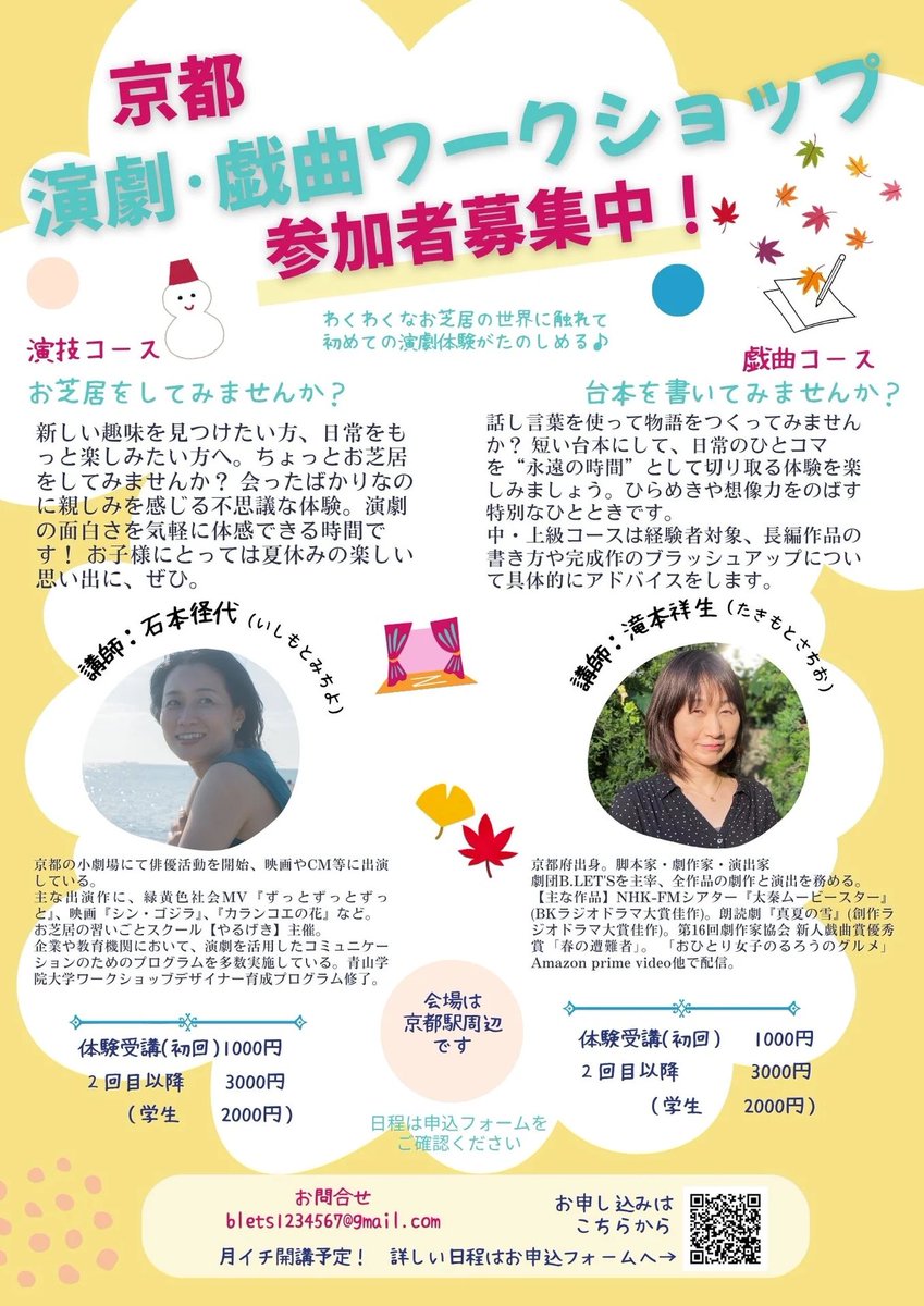 【お芝居してみませんか？】
演劇ワークショップ@京都
参加者募集中！はじめてお芝居に触れる方も、お久しぶりの方も大歓迎！最初は簡単なゲームからスタートして、気付いたらあっという間にお芝居の世界へ。
11/9(日)14時〜16時
京都駅周辺のスペースにて
お待ちしてます！
docs.google.com/forms/d/1WEE7T…