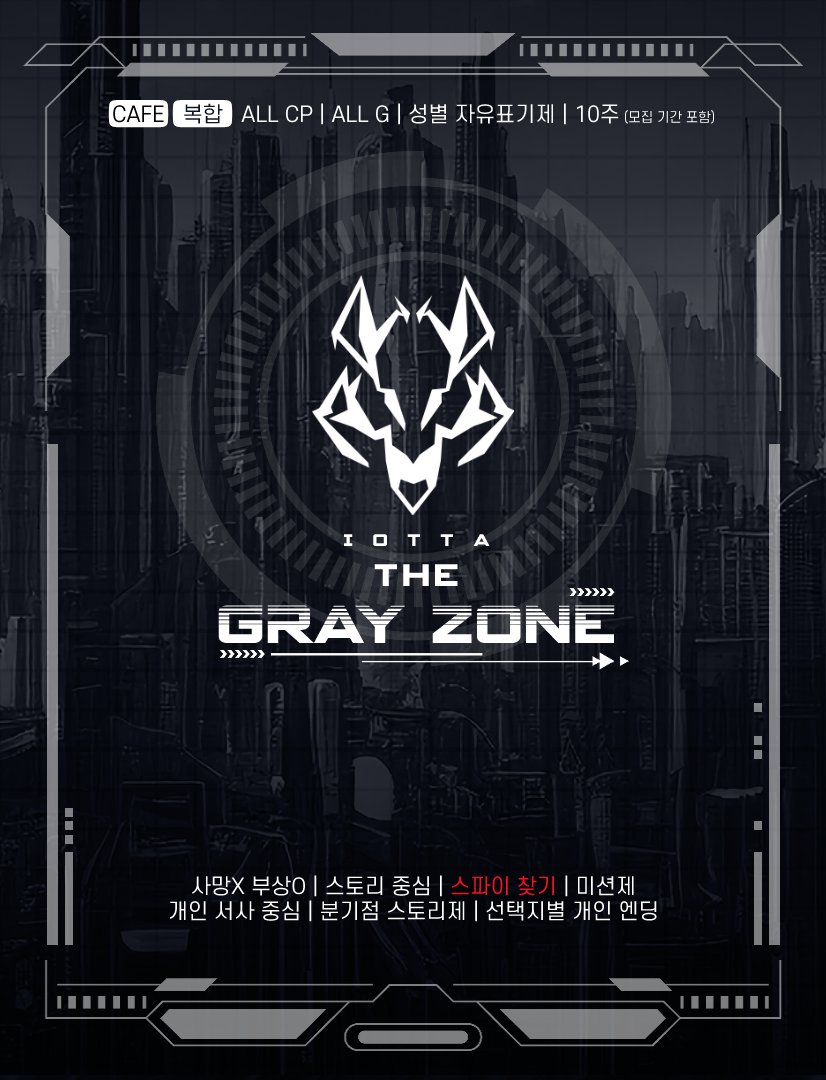이오타 (IOTTA) : The Gray Zone tweet media