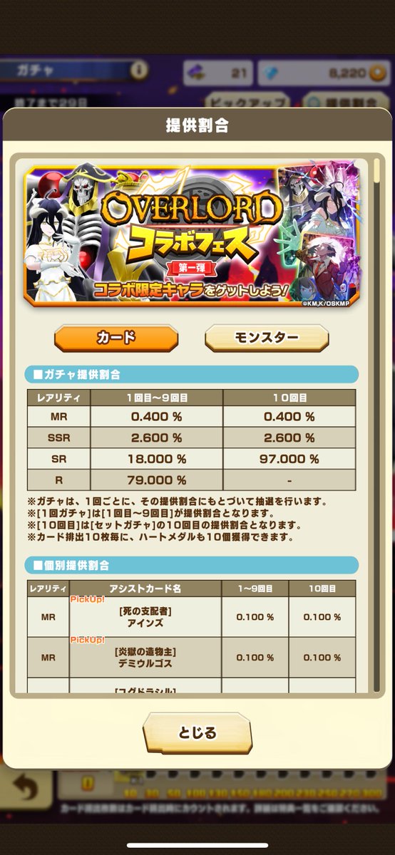 Chloe_LMF's tweet photo. #LMFオバロコラボ

コラボカードのピックアップは驚天動地の単品0.1%だ！

流石の大盤振る舞いだな！

( ◜ᴗ◝) https://t.co/laSMREsZdE