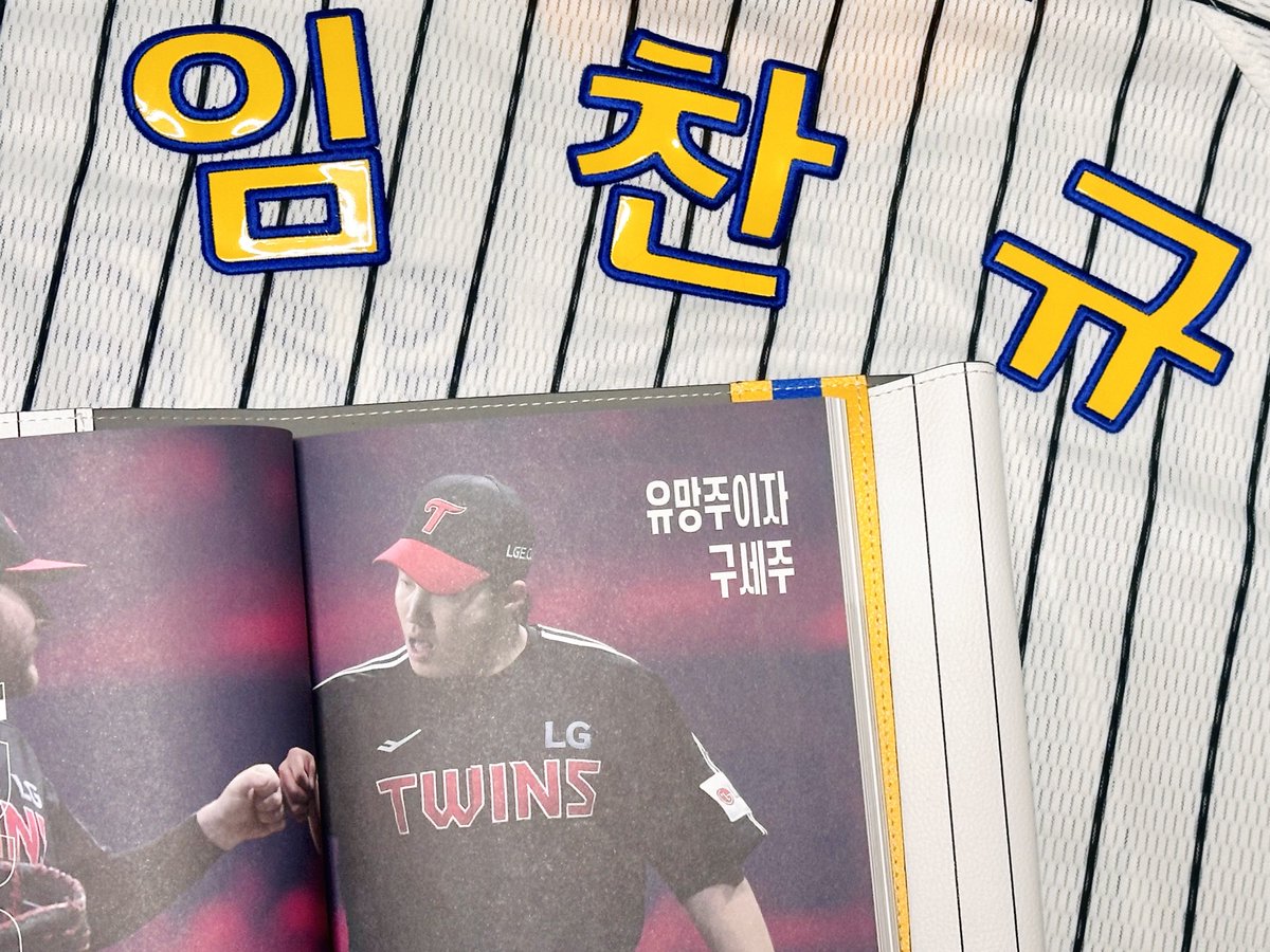 엘지우승!!!
알티 추첨 두 분께 찬규플니 레더 북커버를 드립니다 💛💙 (선수 전달 XX)