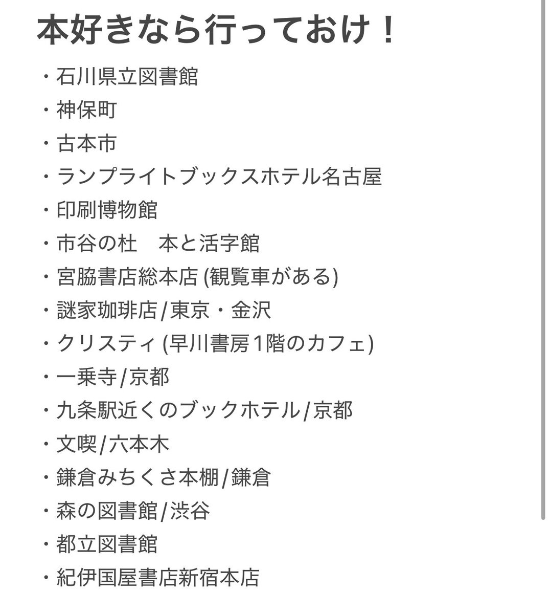 1000booksman's tweet image. 既に人生で行き切れるか分からないくらい出てきて幸。