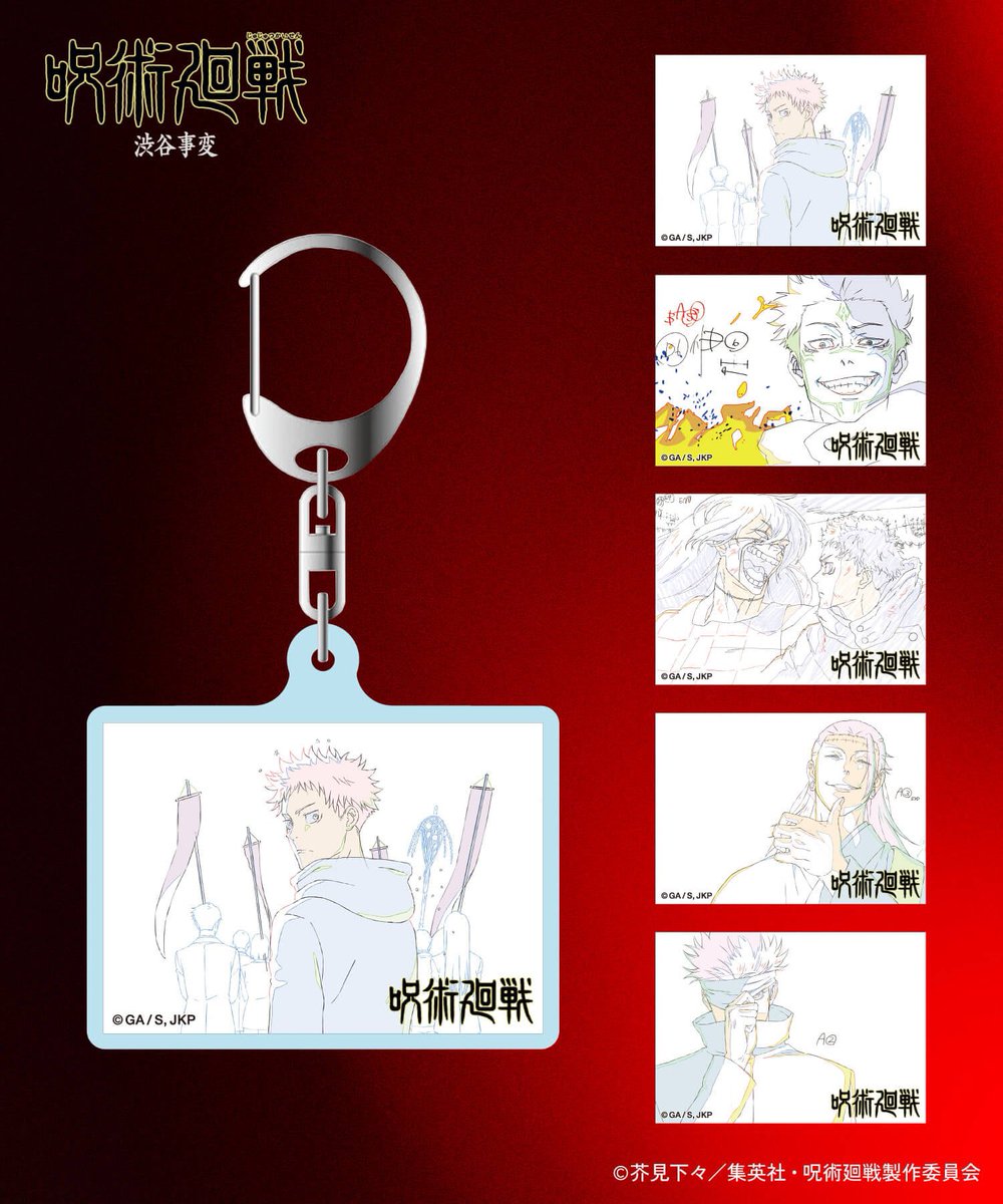 呪術廻戦情報局(グッズなど) (@jujutsuinfofun) / Posts / X