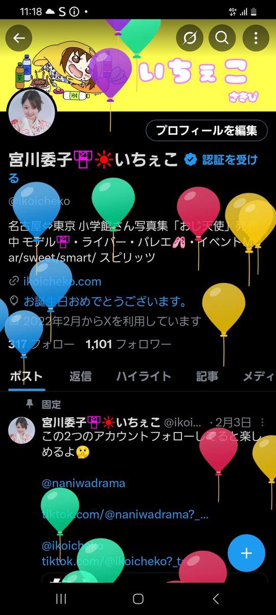 宮川委子👘☀️いちぇこ tweet media
