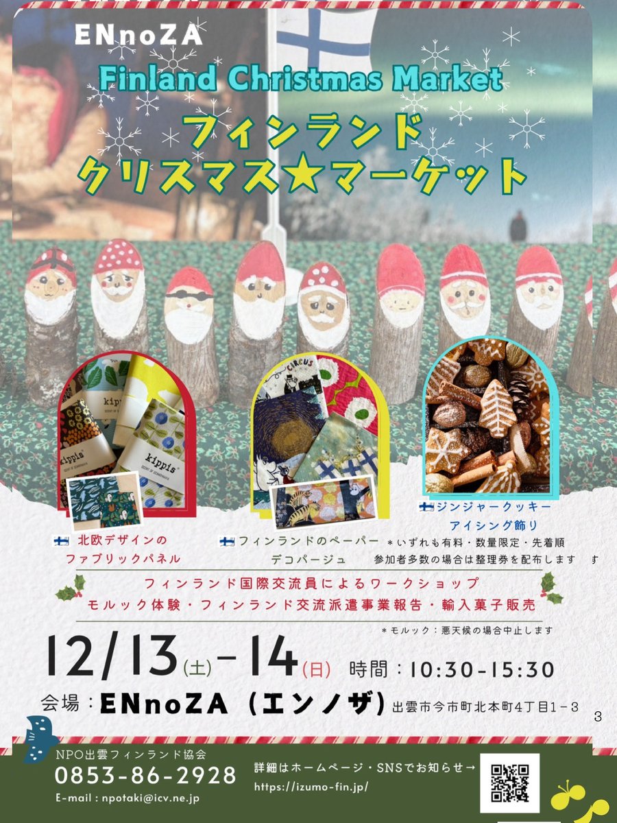 出雲フィンランド協会 (@izumofinland) on Twitter photo 