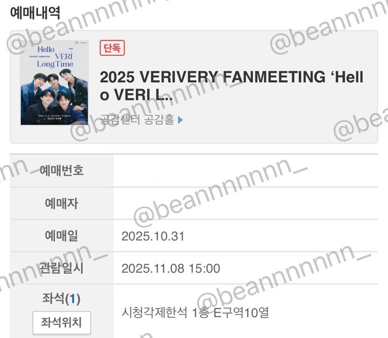 베리베리 팬미팅 시청각제한석 추가 오픈 성공