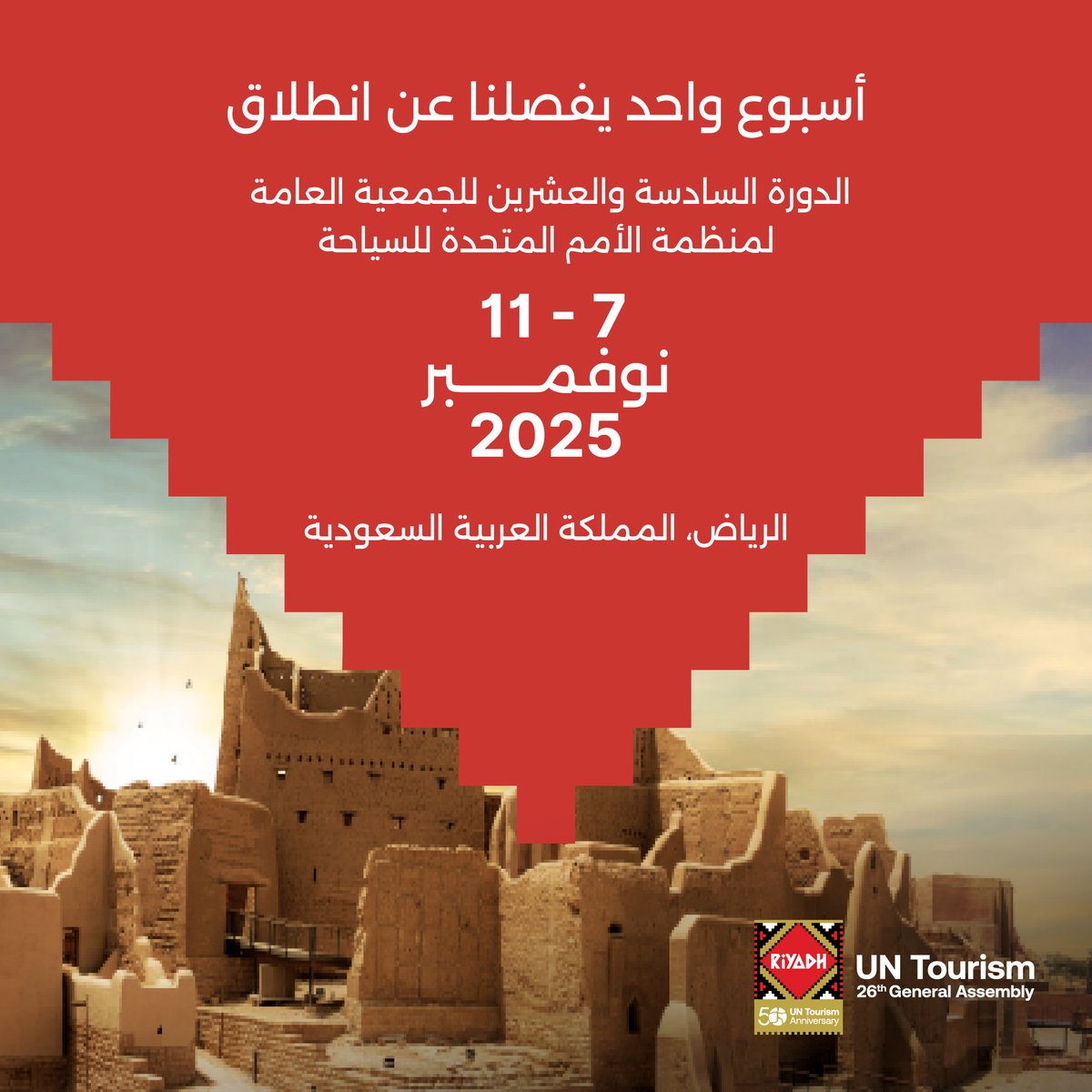 أسبوع واحد فقط يفصلنا عن انطلاق أكبر دورة في تاريخ الجمعية العامة لمنظمة الأمم المتحدة للسياحة.
الرياض | 7 – 11 نوفمبر 2025
🔗bit.ly/47EtDPl
#الرياض_تستضيف_الأمم_المتحدة_للسياحة