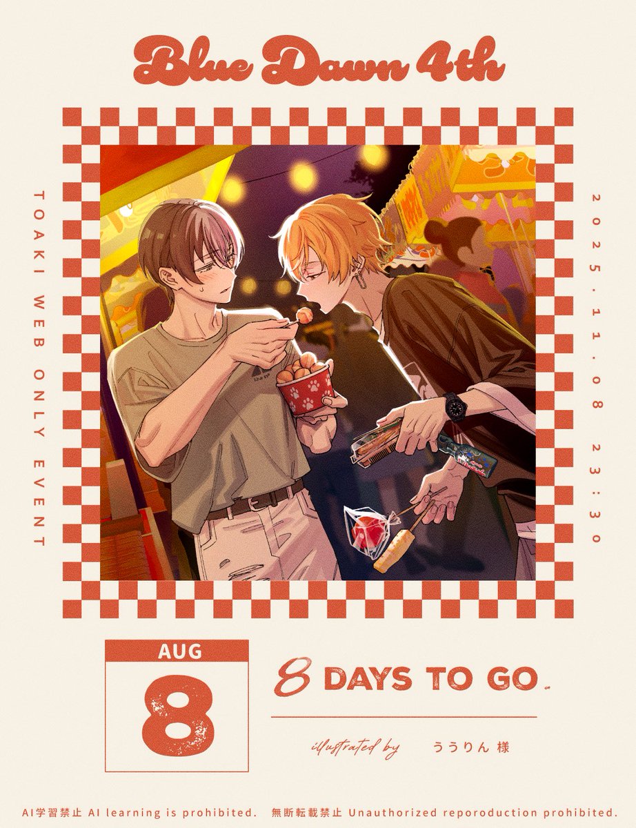 ╭━━━━━━━━━━━━━━╮
 　🌃想い綴る藍の夜明け4th🌆
 　　 　 開催まであと8️⃣日 
╰━━━━━━━━━━━━━━╯

本日は冬彰カレンダーの8月担当者様をご紹介いたします！

イラスト　ううりん 様 (<a href="/wwrin_k/">우우린☕️🥞ううりん</a>)

ツリーに続く⇓ 

#あいあけ4