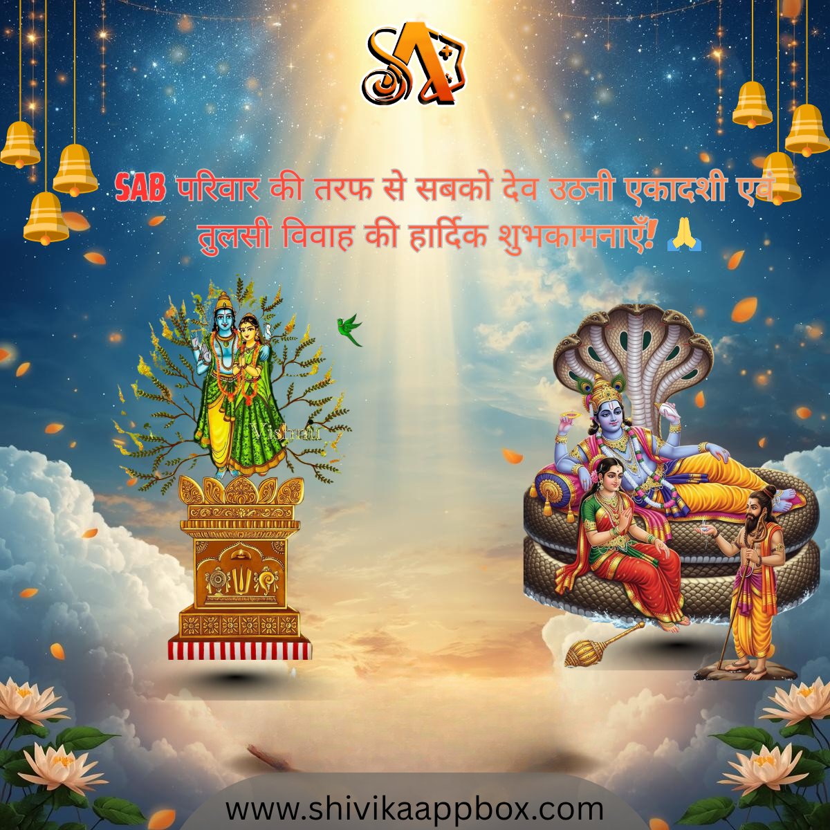ShivikaAppBox's tweet image. The divine union that brings peace &amp;amp; prosperity 🌿
Celebrating Tulsi Vivah and Dev Uthani Ekadashi with gratitude 🙏
📲whatsapp=+91-8357011903
📧 Email=chitranjan@shivikaappbox.com
#TulsiVivah #DevUthaniEkadashi #SABFamily #BlessedDay #DivineVibes #TrendingNow
