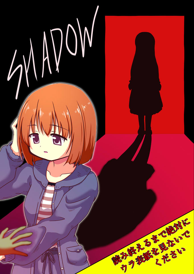 E-18 なかじま屋、新刊「SHADOW」サンプルです! 今回は旭とサーシャのショートホラー漫画!
#プリレコ15 #プリレコ 