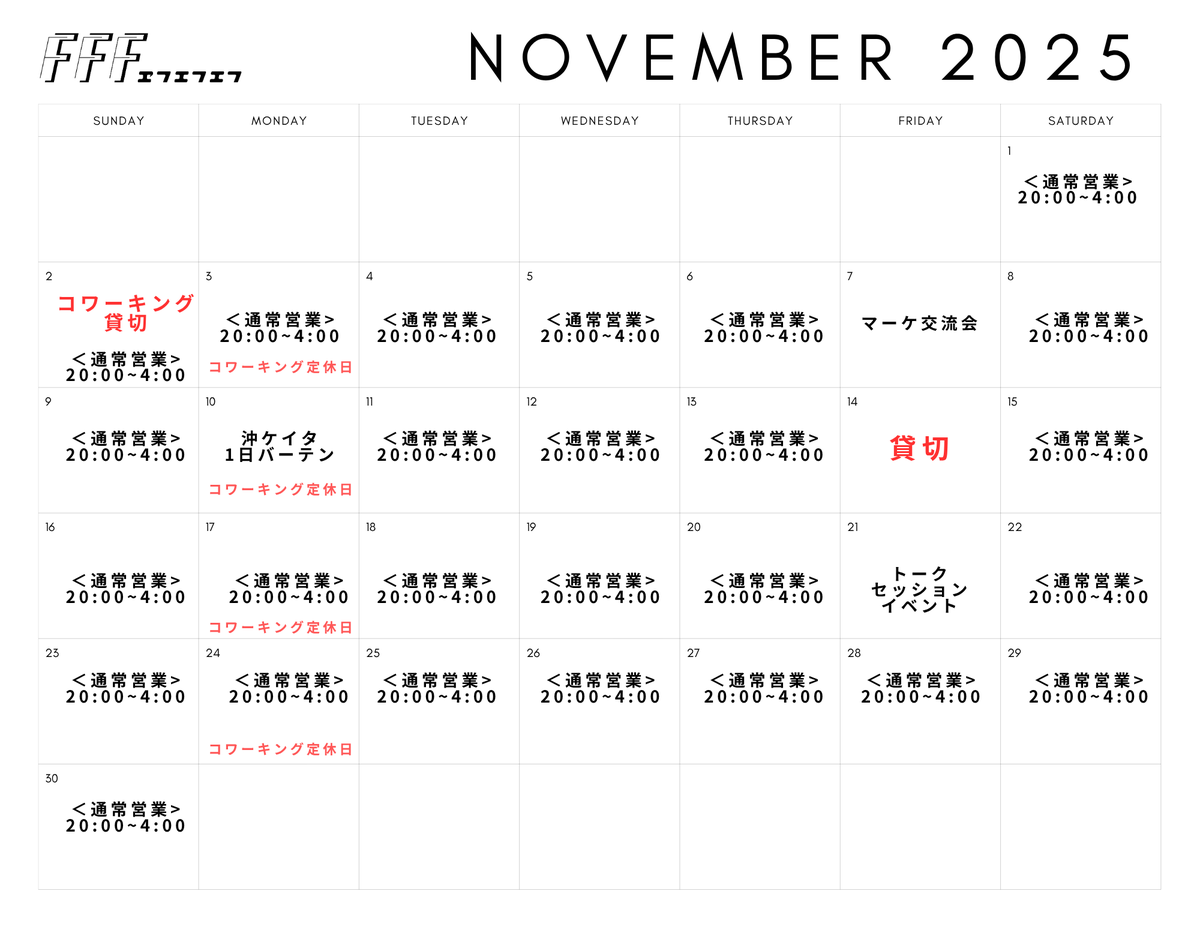 bloggers_bar's tweet image. 【FFF 11月営業日カレンダー】 
   ※コワーキングは月曜日が定休となります