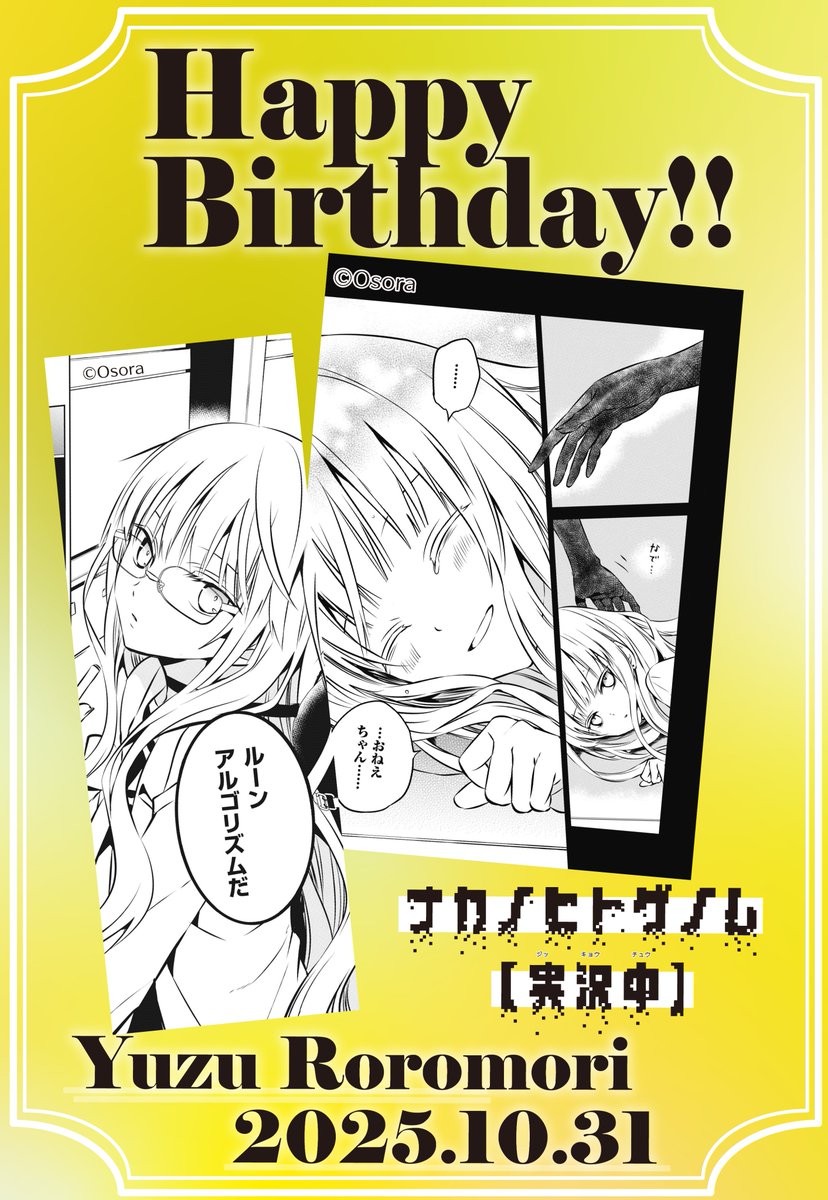 ナカノヒトゲノム【実況中】公式＠コミックス10巻発売中 tweet media