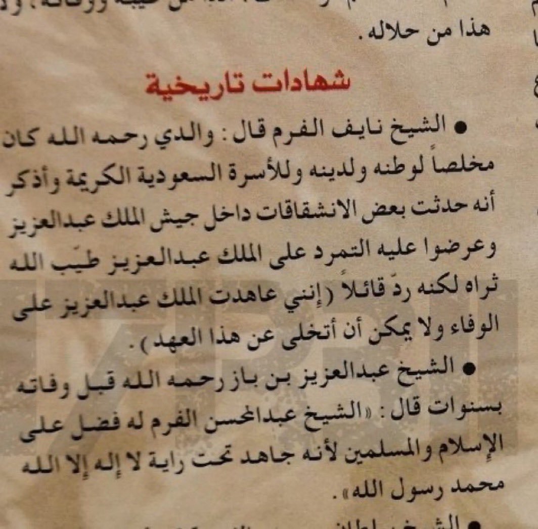 نبذة تاريخيّة : هو الأمير الفارس المشهور / محسن بن فرز الفرم ولد في نجد سنة 1298هـ ، تزعم قبيلة حرب منذ صغره ، جده الشيخ الفارس فرز الفرم الملقب بأشهر لقب لأسرة الفرم لقب ( شريدة الفرسان ) ، كان أميراً وفارساً وشجاعاً ، مثال في الكرم والشجاعة والدين ، من أشهر رجال الملك عبدالعزيز