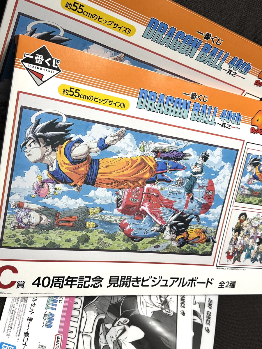 鳥山明先生のイラストたっぷりのドラゴンボール一番くじ引いてC賞が2つ