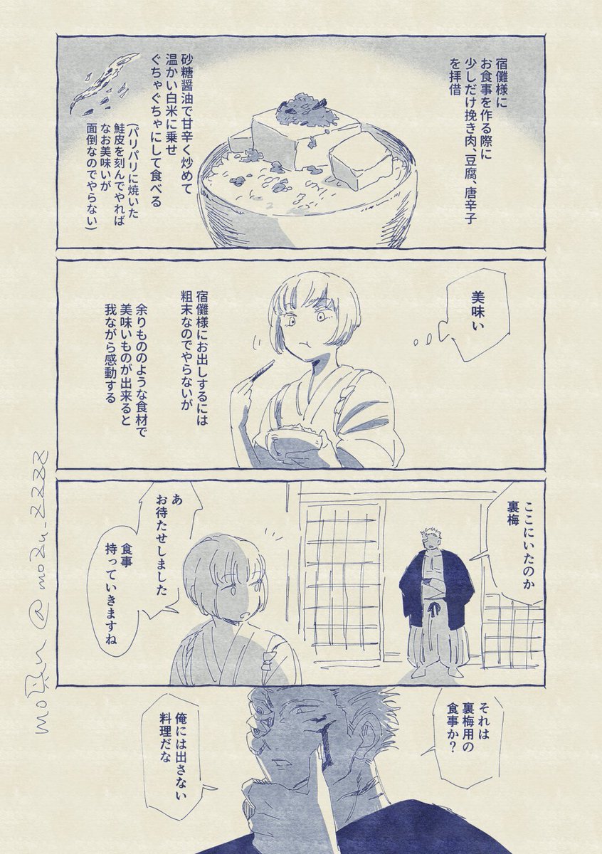 裏I梅のメシ 