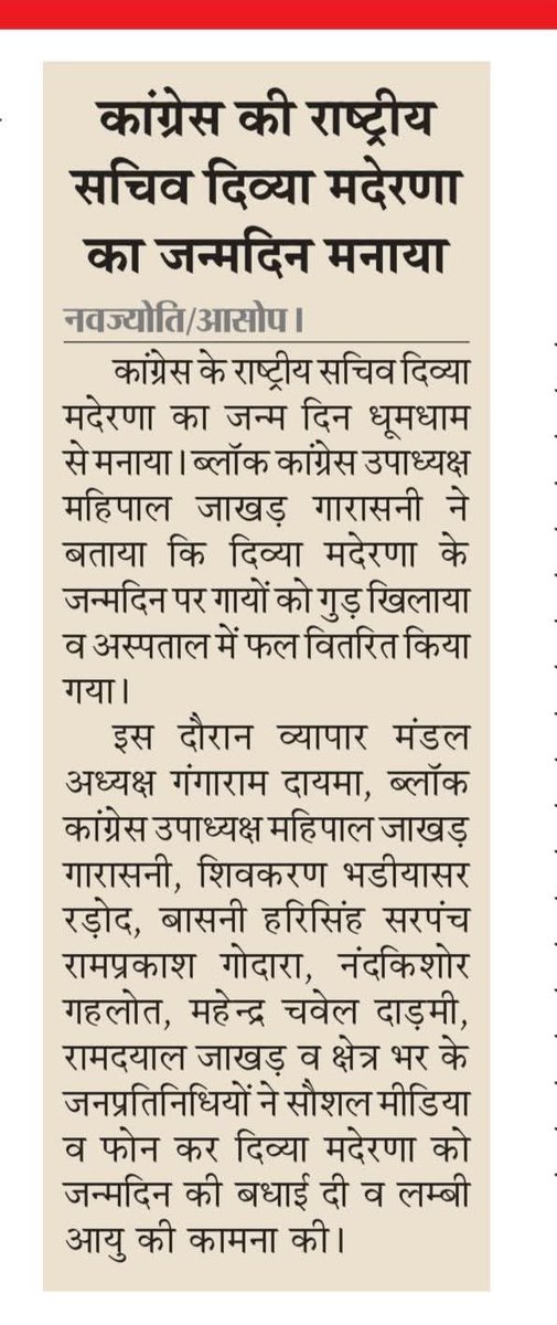 JakharPilot's tweet image. सुश्री दिव्या जी मदेरणा का जन्मदिन  धुमधाम से मनाया ❤️❤️
@DivyaMaderna