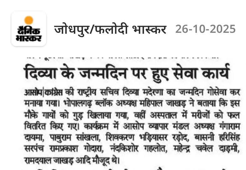 JakharPilot's tweet image. सुश्री दिव्या जी मदेरणा का जन्मदिन  धुमधाम से मनाया ❤️❤️
@DivyaMaderna