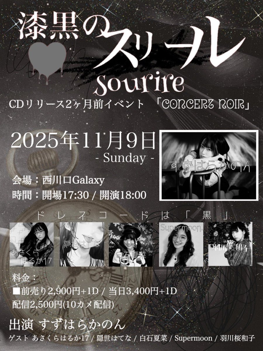 はるがすみ ノアの世界 PLS-154 すずのん(すずはらかのん) 🍵🍡【アマノガワプリンセス】11/9(日